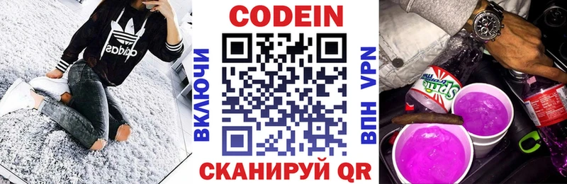 Кодеин Purple Drank  где купить наркотик  Белоозёрский 